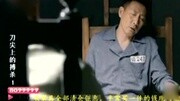 刀尖上的搏杀-视频在线观看- 624765811