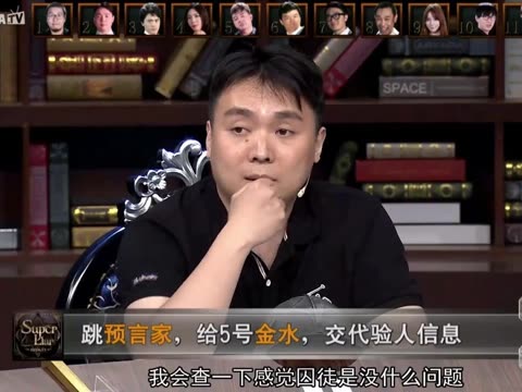 熊猫tv【superliar】狼人杀 第一季 第一集