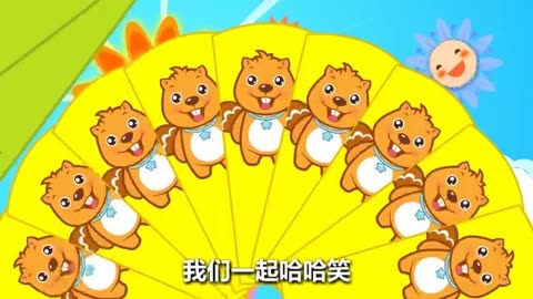 贝瓦儿歌 第391集 大家一起哈哈笑